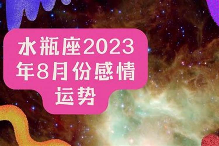 水瓶座2023年运势3月