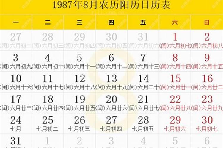 1987年农历八月初一出生的女孩命运好吗婚姻如何