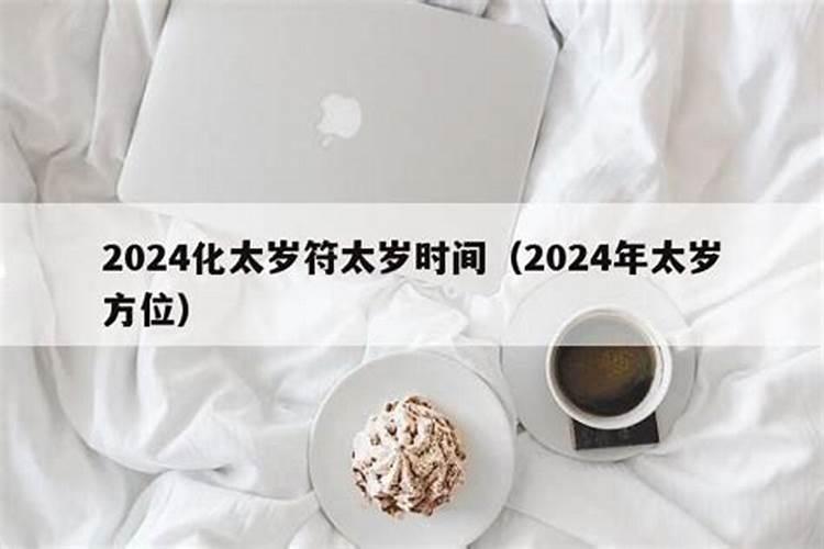 2024年运势12生肖运势方位