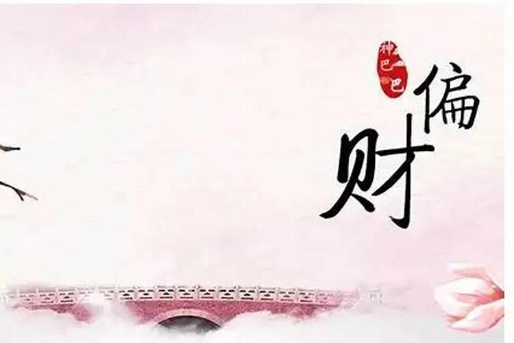 偏财旺女人面相