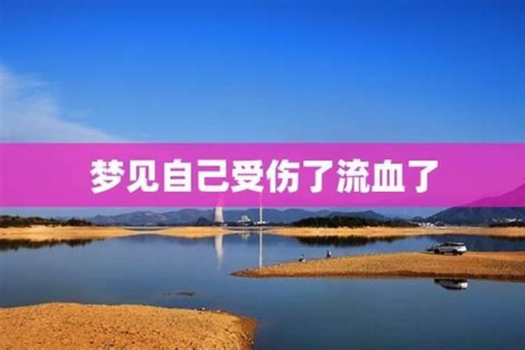 梦见前夫受伤了眼睛流血