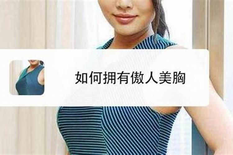 梦见别人乳房变大