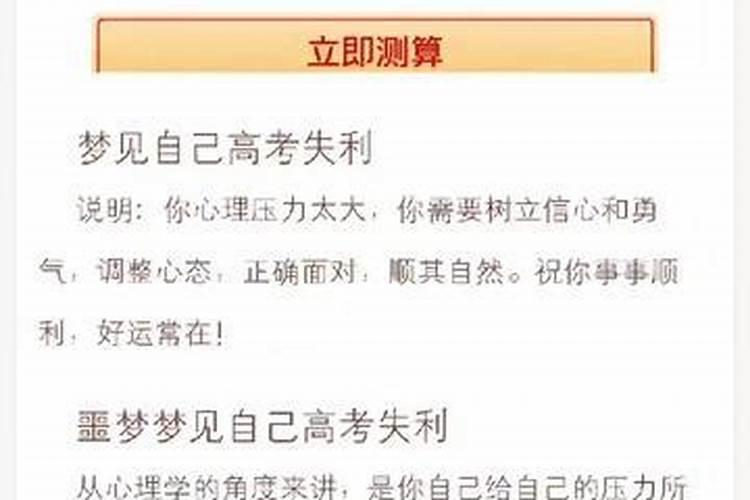 梦见孩子考了第一名没考上大学怎么回事