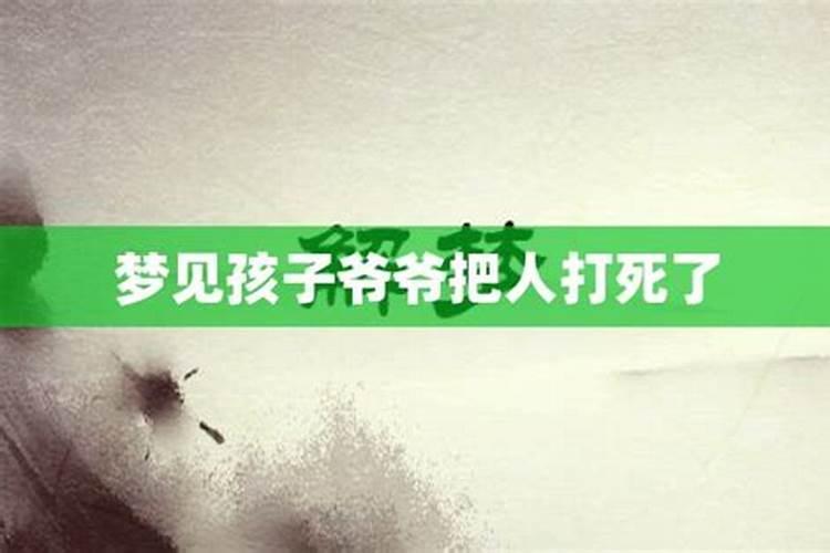 梦见了自己的爷爷在街上被打