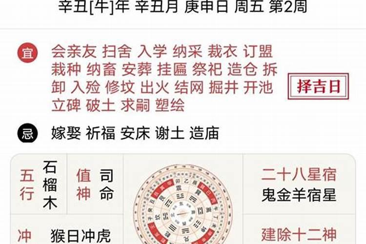 庚申日柱看2021年辛丑年运势