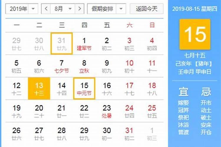 农历哪天是中元节日
