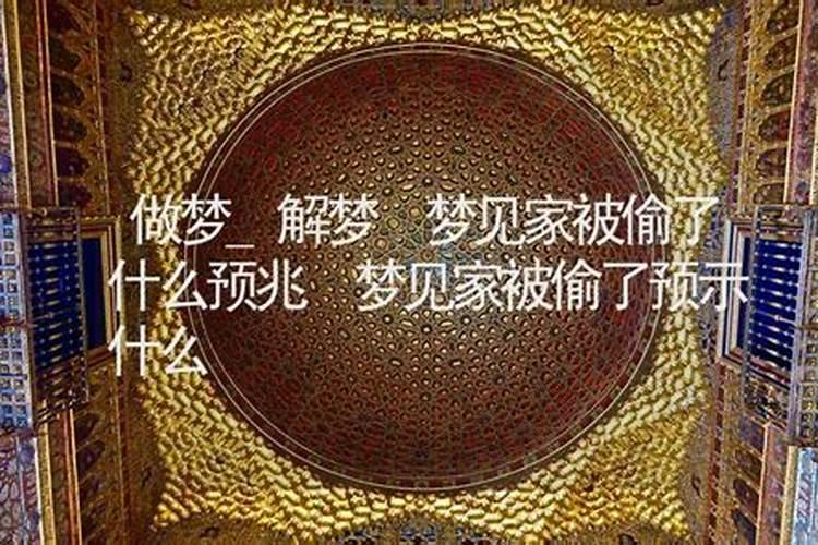 梦见自己家被征收了什么预兆