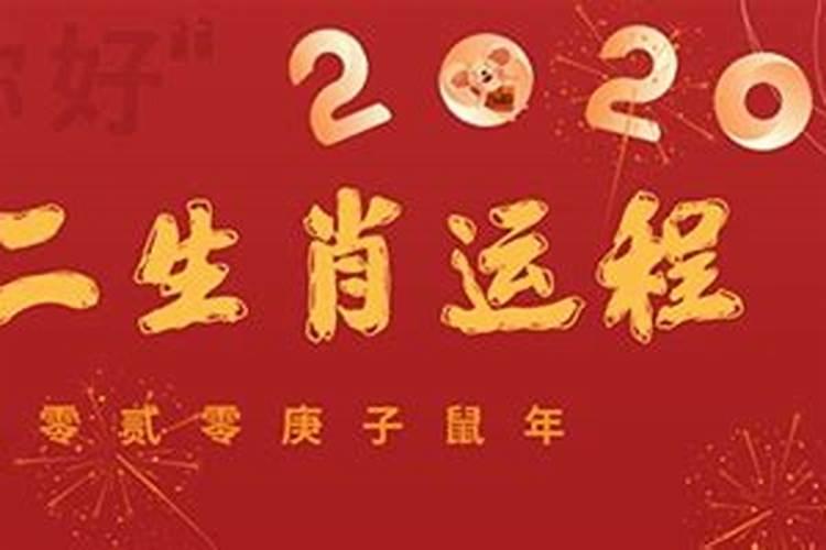 鼠年狗运势2020运势详解