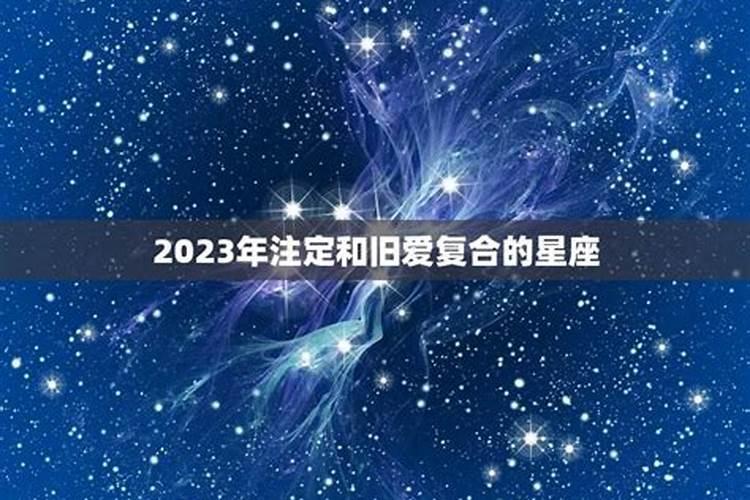 下周旧爱复合星座运势