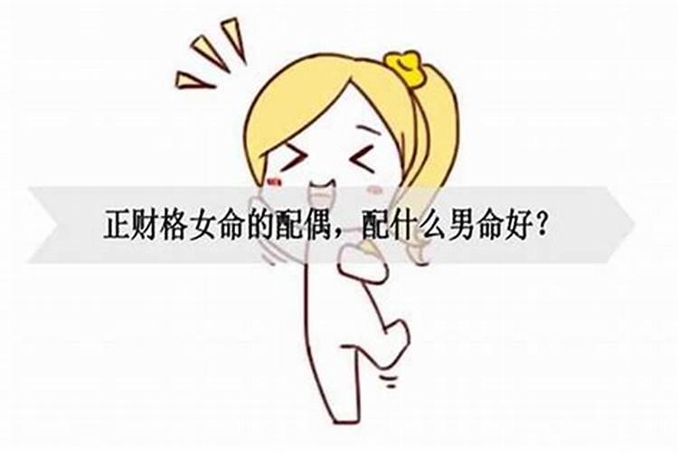 偏财女人性格