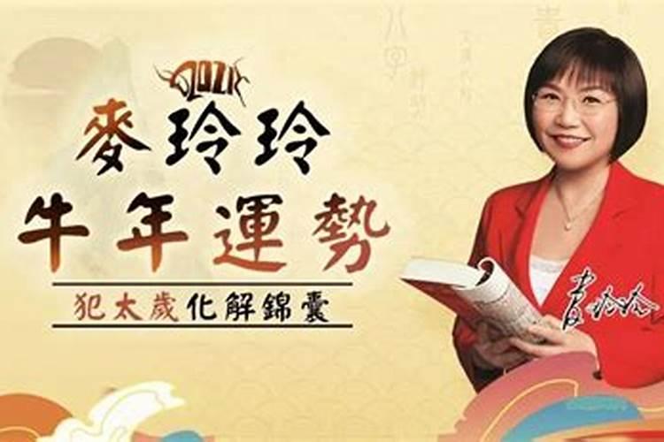 2022年属相运势大全麦玲玲