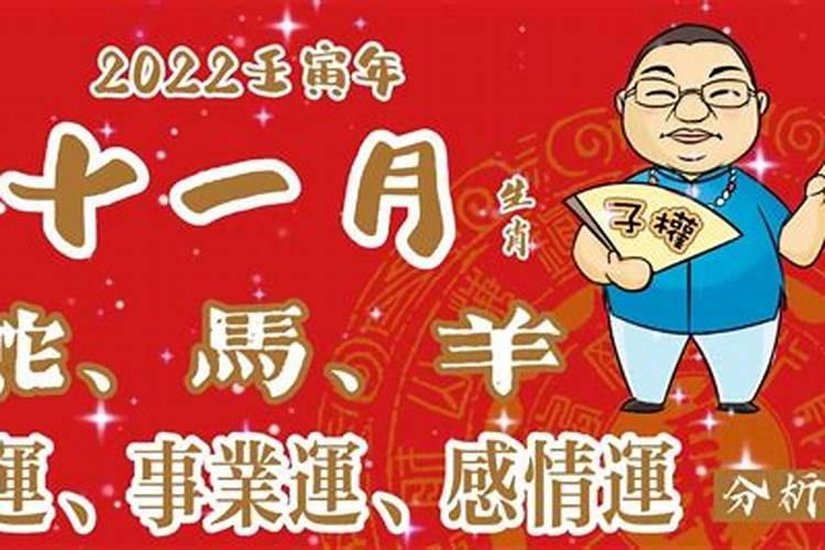 11月上旬生肖运势如何