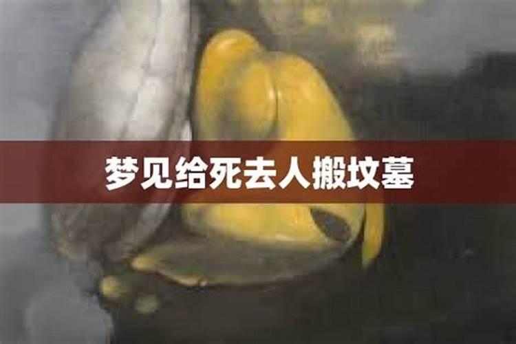 梦见给死去父亲埋土坟