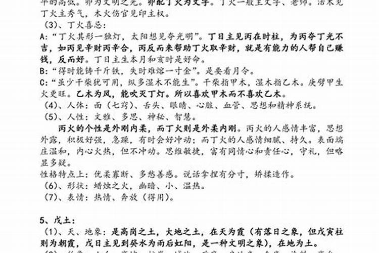 八字命理综合分析题