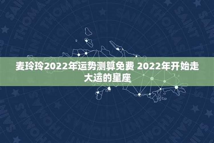 麦玲玲生肖运势2023年运程