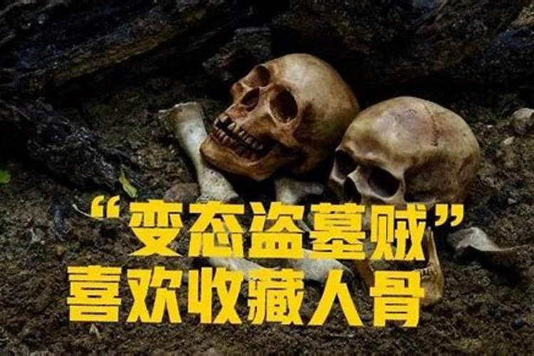 做梦梦见好多死人骨头