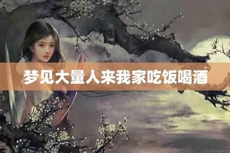 梦见巨商人士来我家