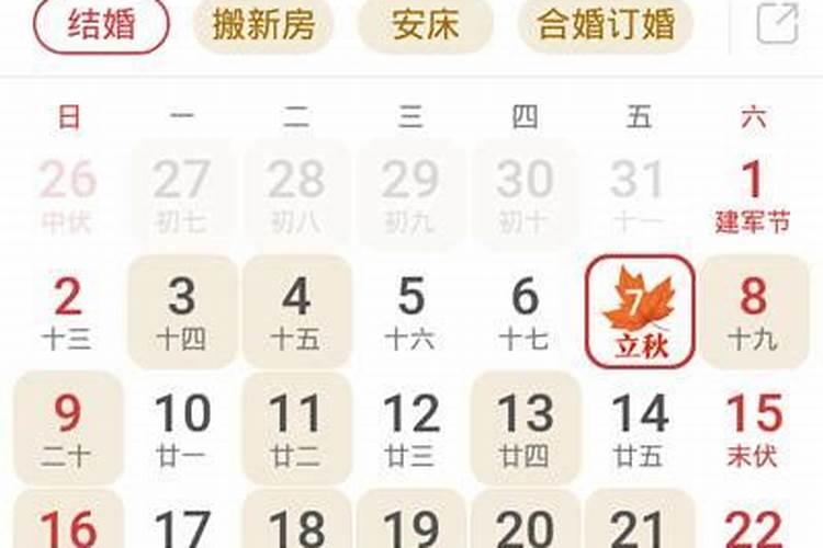 万年历查结婚吉日