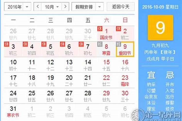 重阳节是阳历还是阴历9月9日