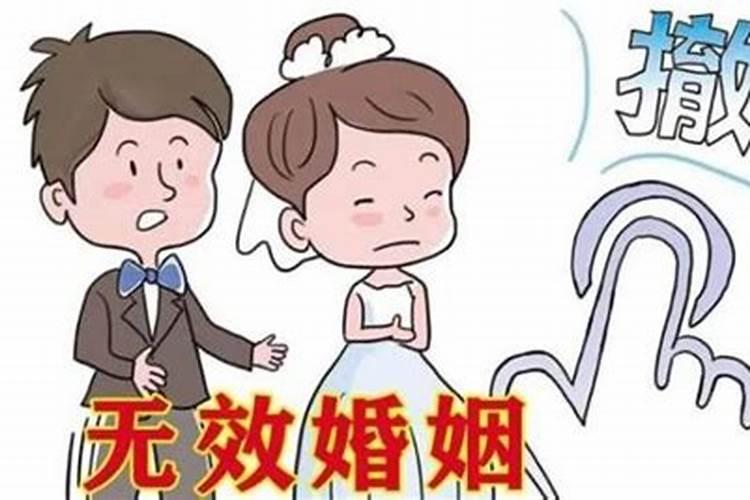 判决婚姻无效的条件