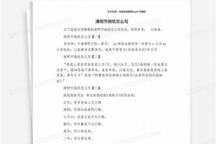 清明节给长辈烧纸怎么写信