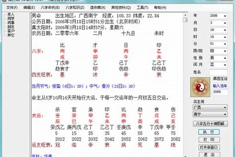 南方批八字v1.2安卓版