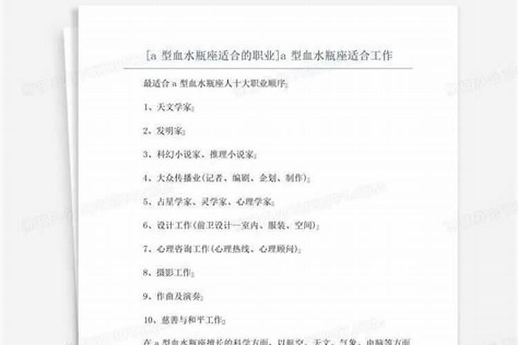 水瓶座a型血适合做什么工作