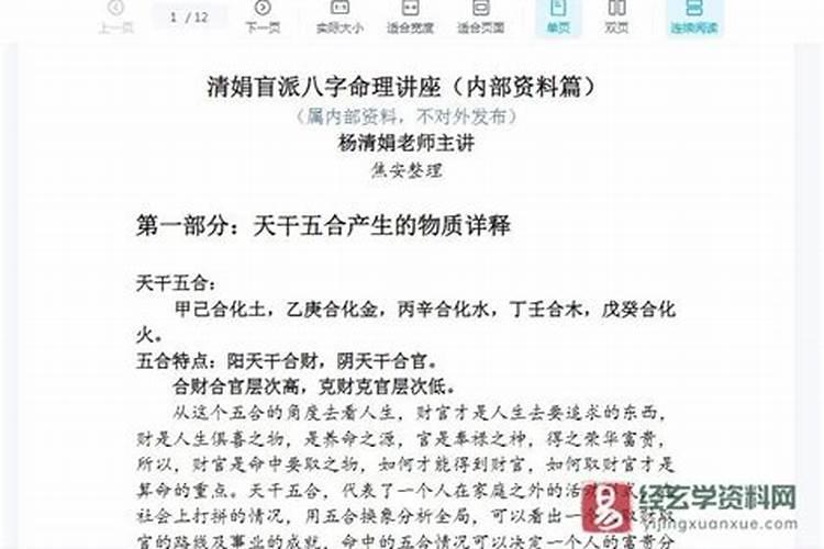 盲派命理实战经验篇