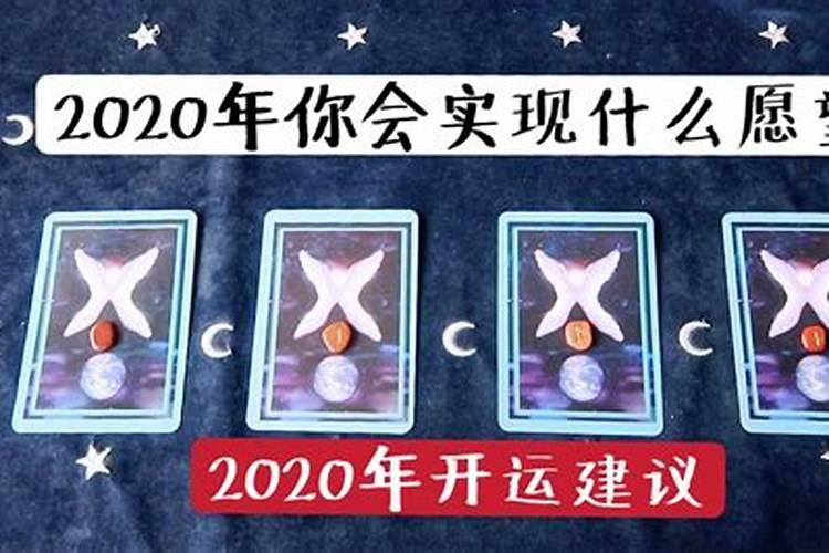 90年在2020年运势