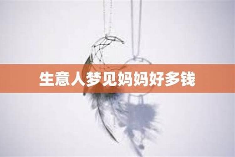 做梦梦到在找妈妈