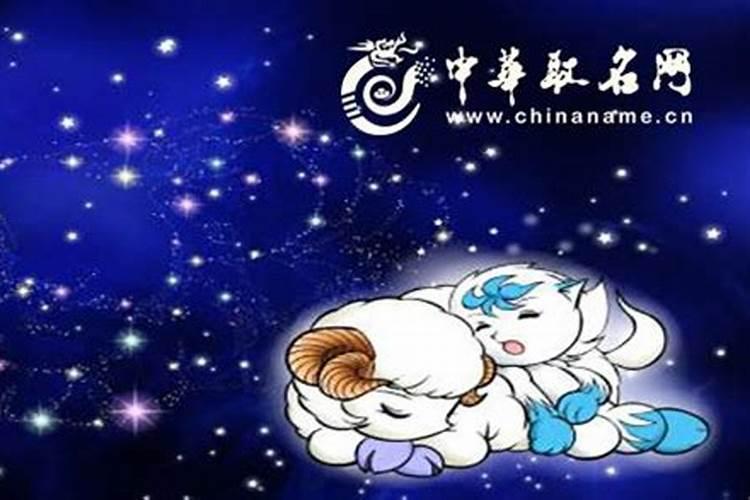 白羊座今日运势紫微星座黄历网