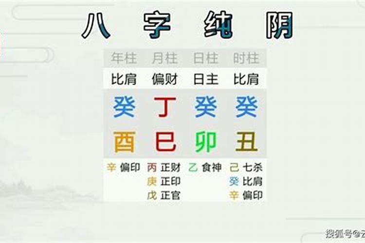 八字纯阴一定不好吗