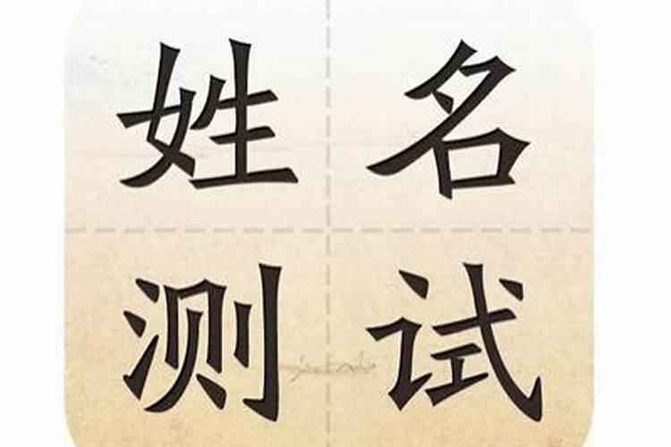 名字和八字不合咋办