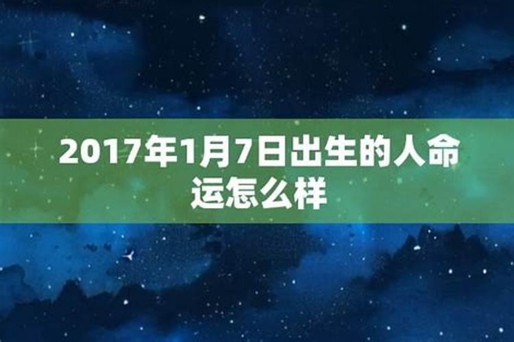 1月23日出生的人命运怎么样呀