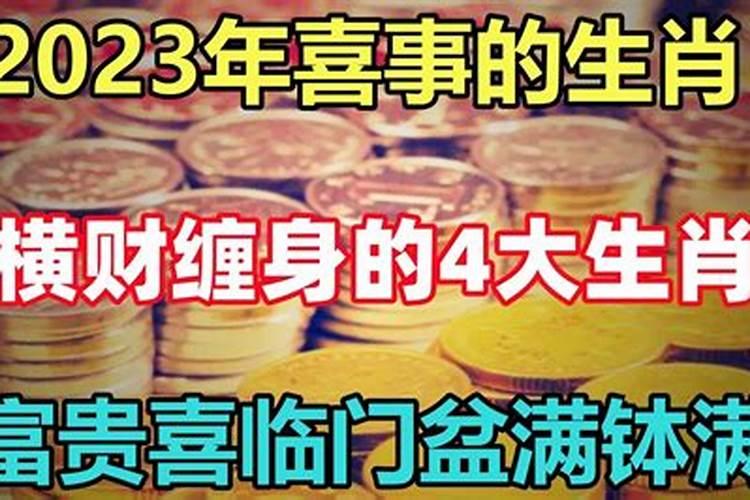 2023年兔年桃花最旺的生肖