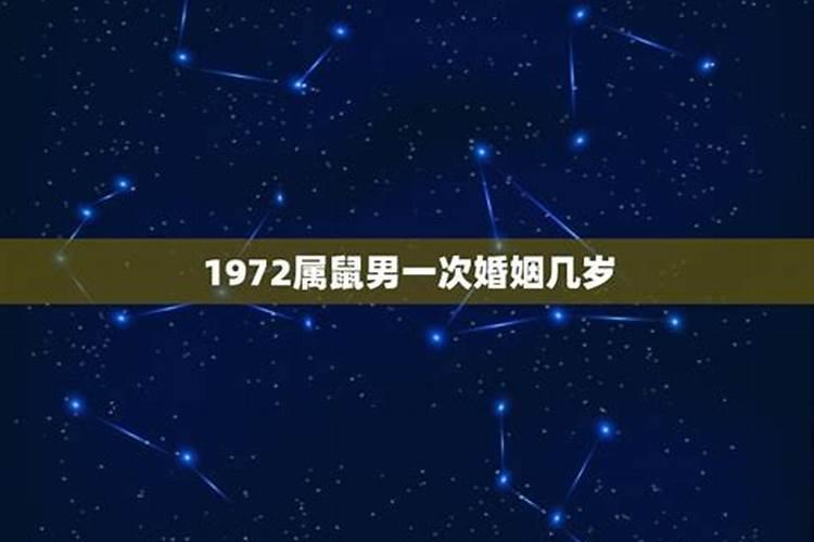 1972年鼠女一辈子命运