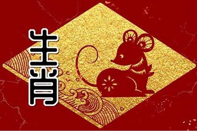 属鼠的今年运气好不好财运好不好