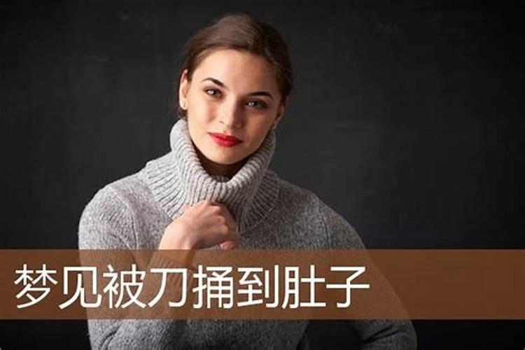 梦见仇人用刀捅我