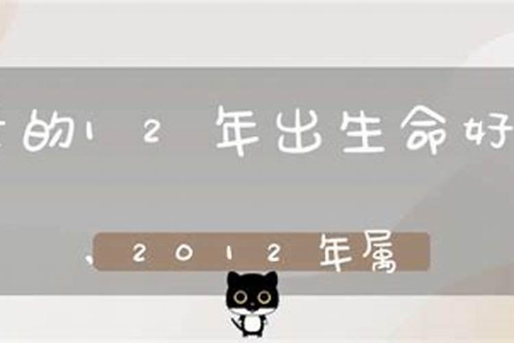 2012年出生2020年命运