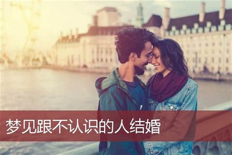 梦见老婆和不认识的人亲密接触