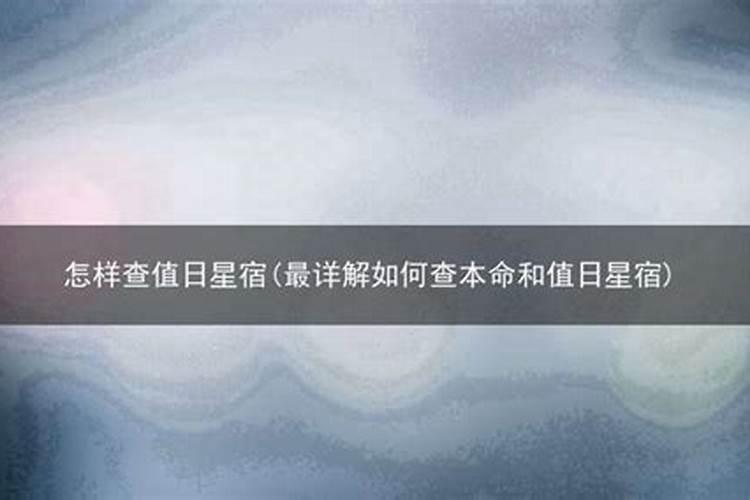 怎样查吉日吉时