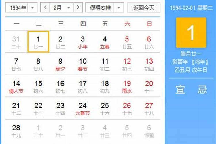 1994年正月初二阳历是几月几号