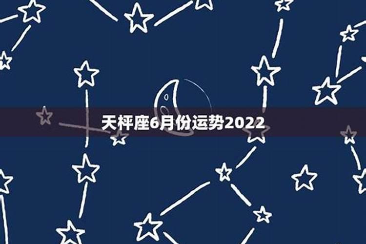 2022属马天秤座全年运势