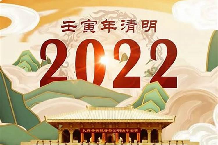 2021清明黄陵祭祖时间