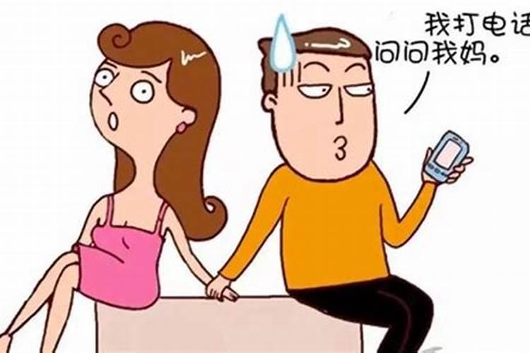 妈宝男为什么婚姻不顺