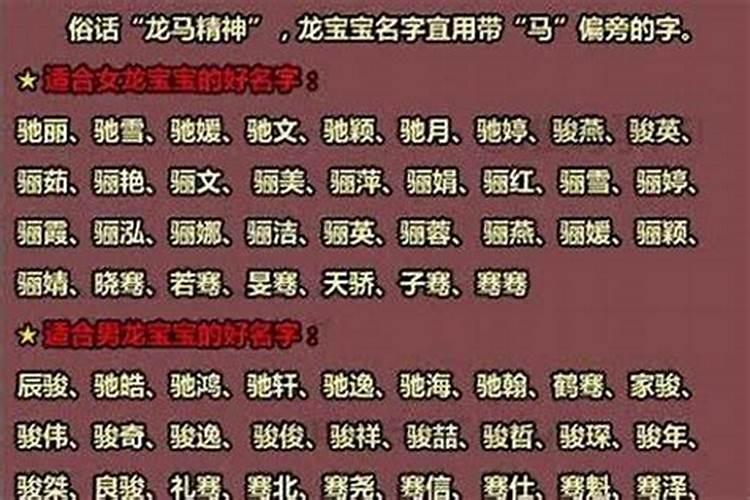 生肖属龙生辰八字起名大全及寓意