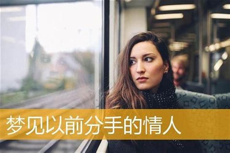 梦见和女朋友吵架分手