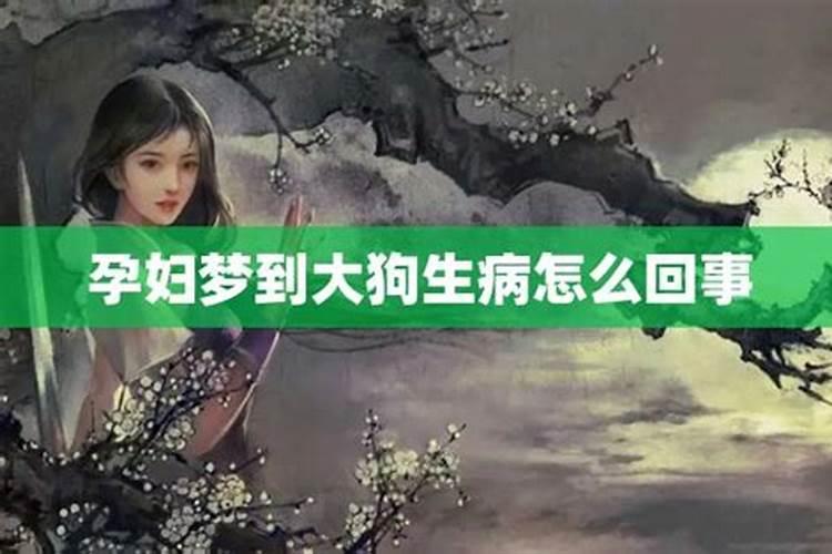 梦里梦见生病什么意思呀