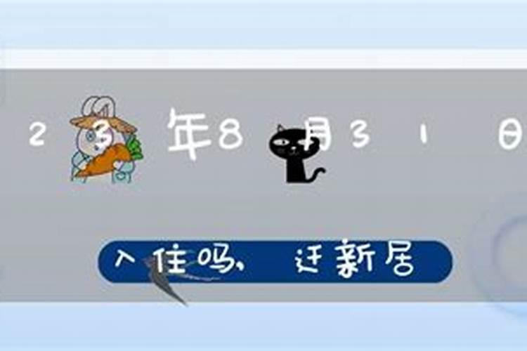 本命年可以换家具吗