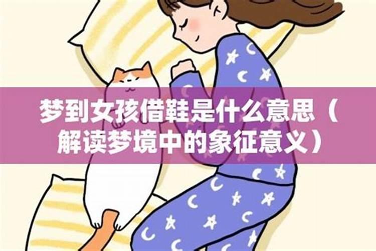 梦见女孩子找我